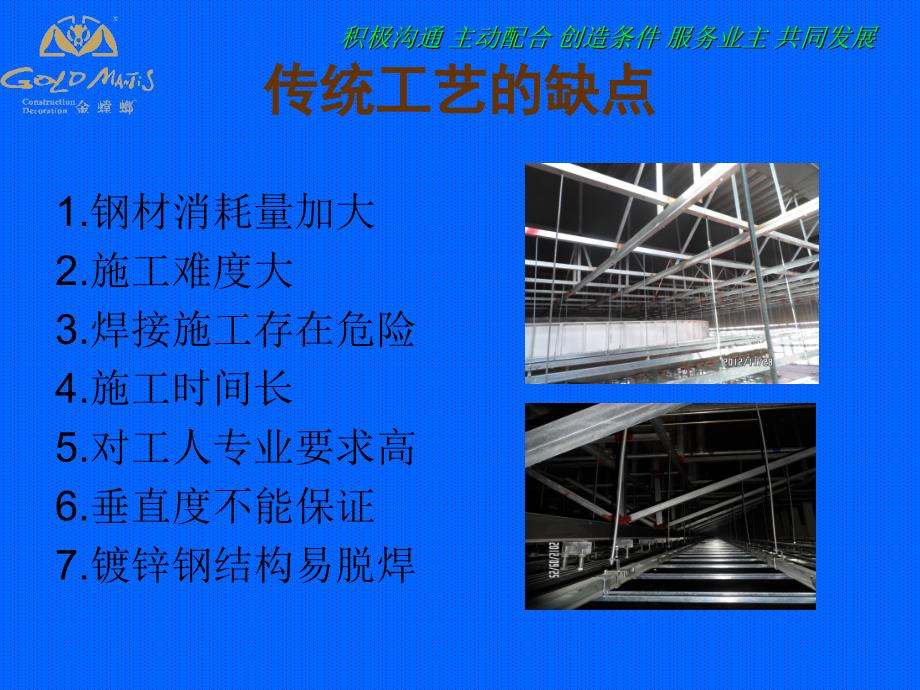 新型吊顶反支撑技术._第4页