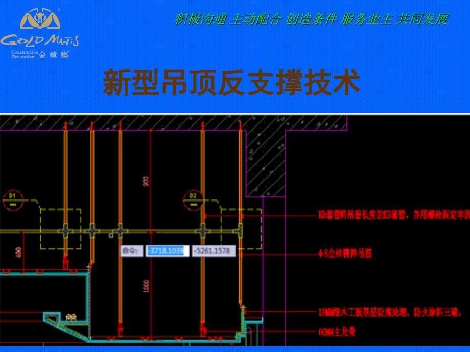 新型吊顶反支撑技术._第5页