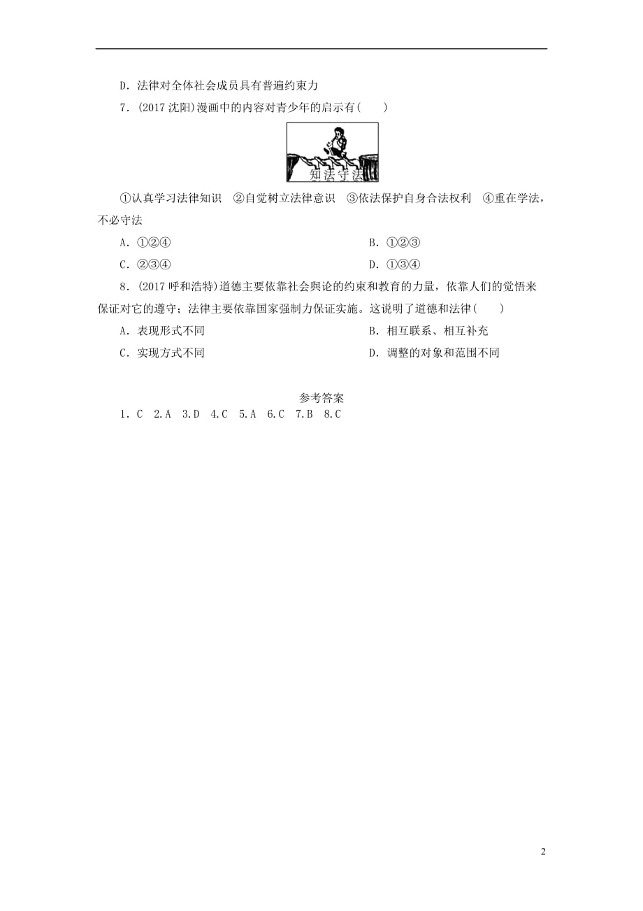 广东省2018年中考政治第2部分 夯实基础 模块一 成长中的我 第三单元 学法尊法 守法用法 第6课 走近法律 了解法律真题精选_第2页