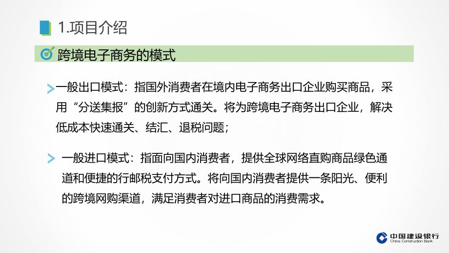中国建设银行跨境电商电子支付综合服务解决方案v1剖析_第3页