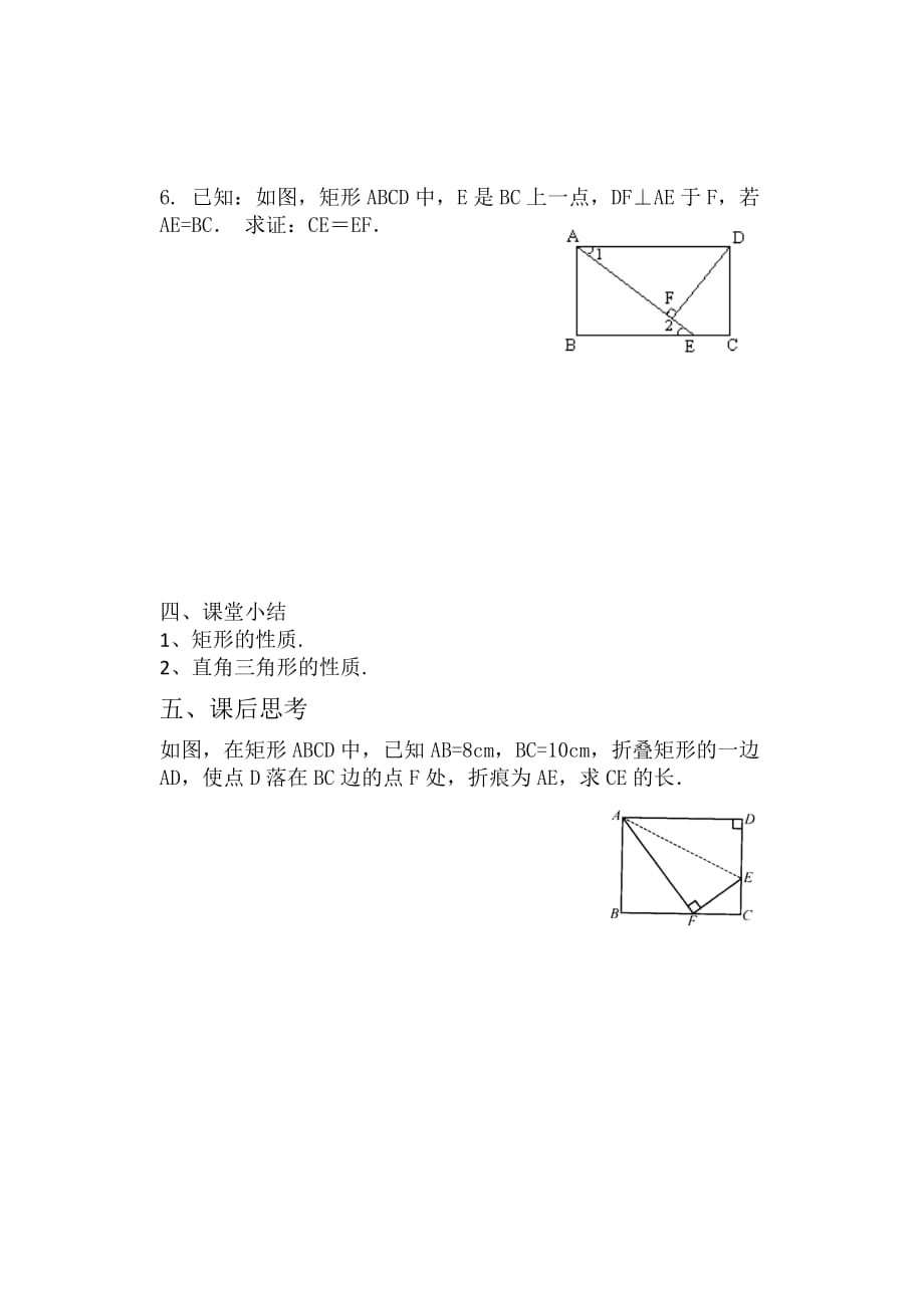 人教版数学初二下册矩形的性质导学案_第4页