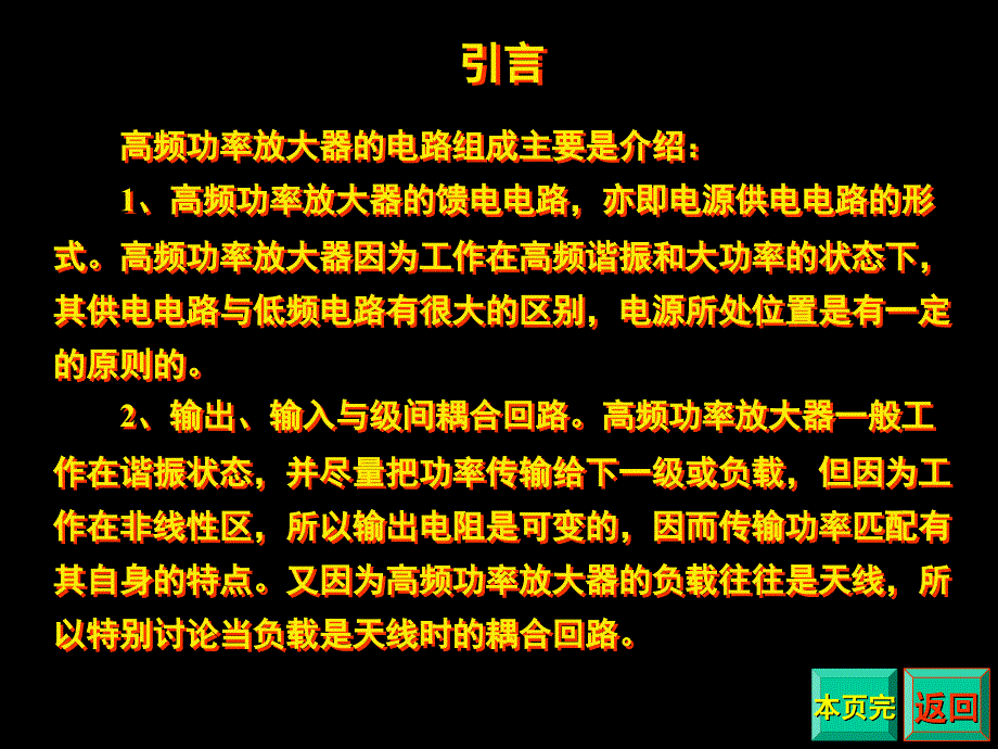 高频功率放大器的电路组成教材_第2页