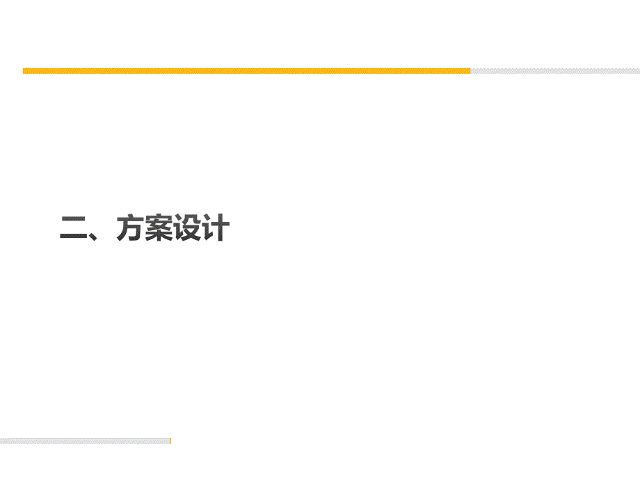 服务器虚拟化项目解决方案_第4页