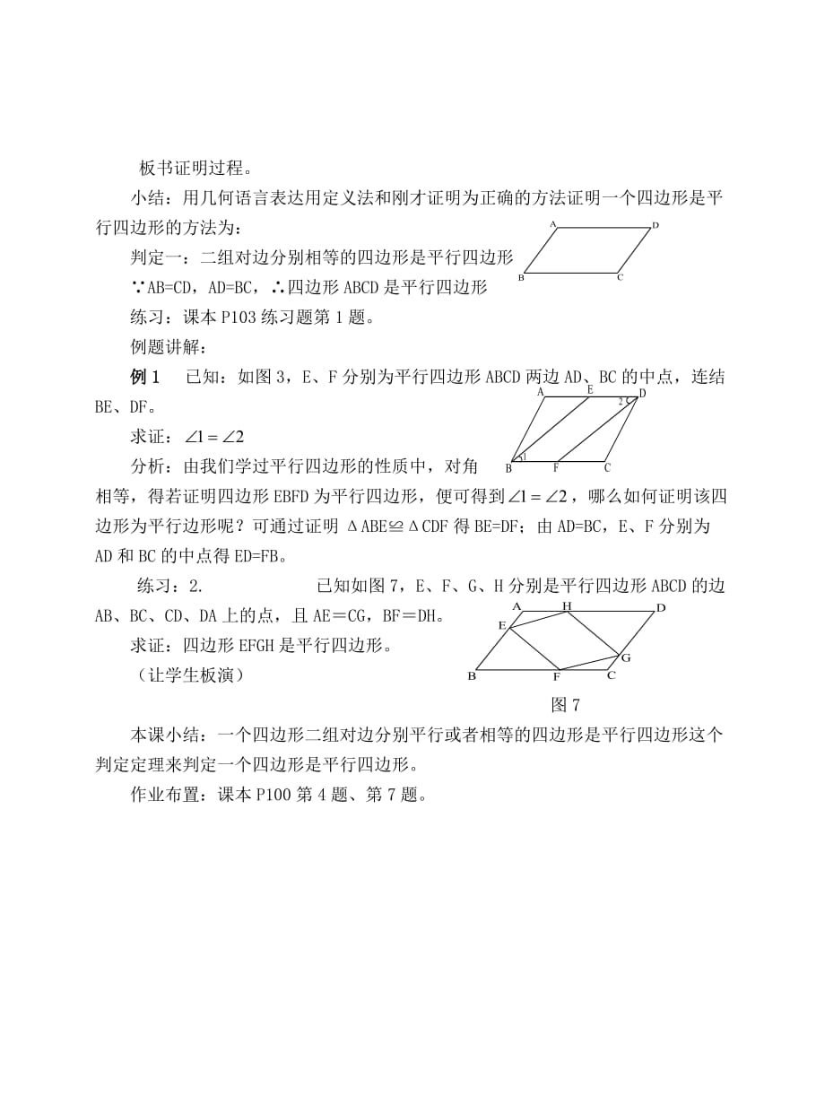 人教版数学初二下册八年级数学平行四边形的判定_第2页