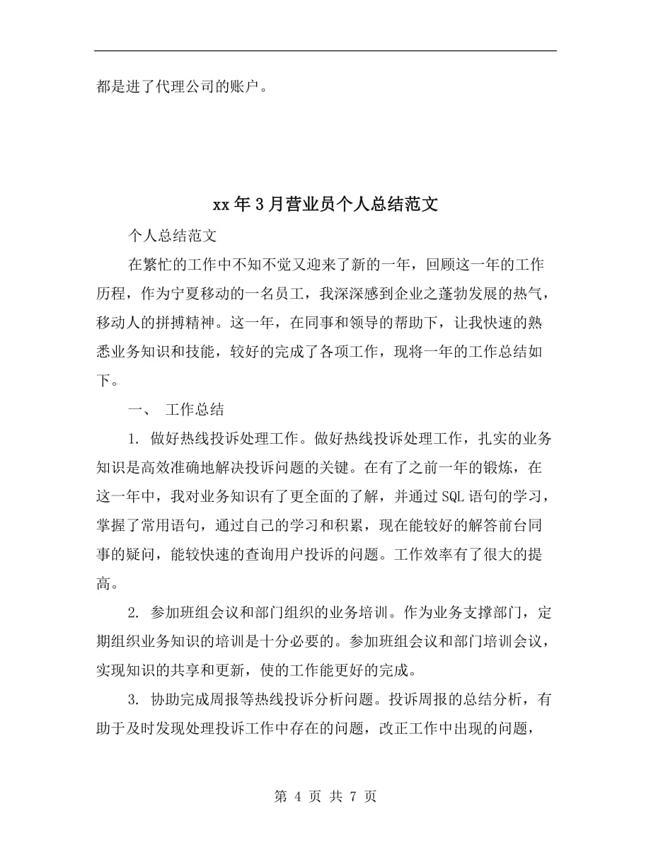 xx年3月船务货代公司实习总结范文_第4页