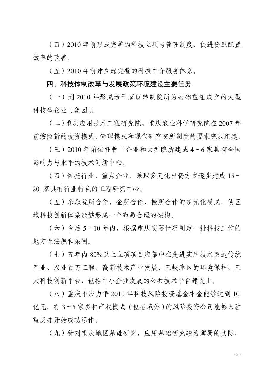 重庆市科技体制改革与发展政策环境问题研究(摘要)_第5页