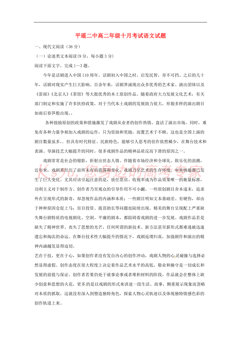 山西省晋中市平遥县第二中学2018－2019学年高二语文上学期第一次月考试题_第1页