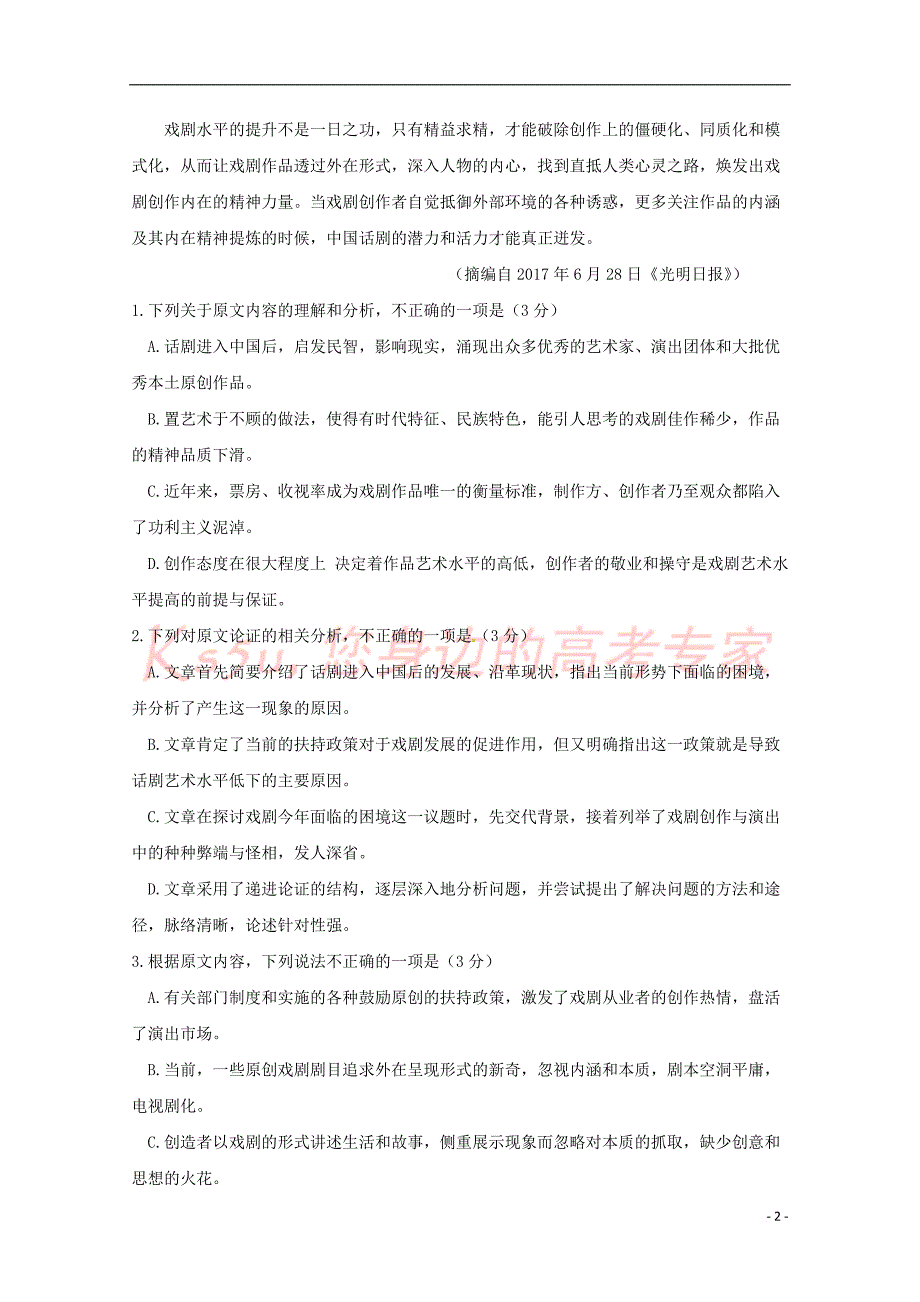 山西省晋中市平遥县第二中学2018－2019学年高二语文上学期第一次月考试题_第2页