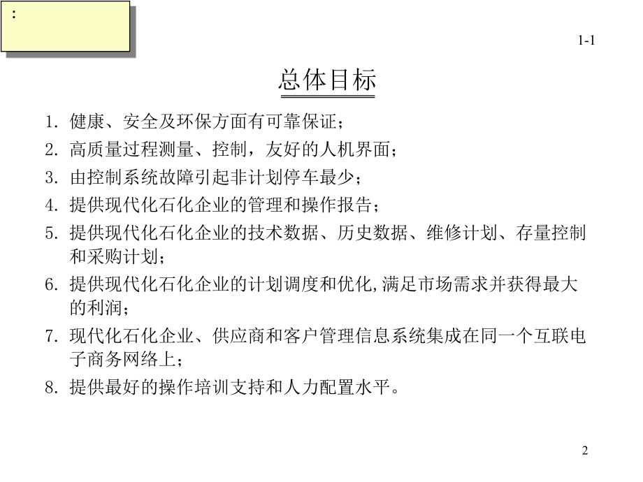 乙烯装置仪表及自动控制系统剖析_第2页