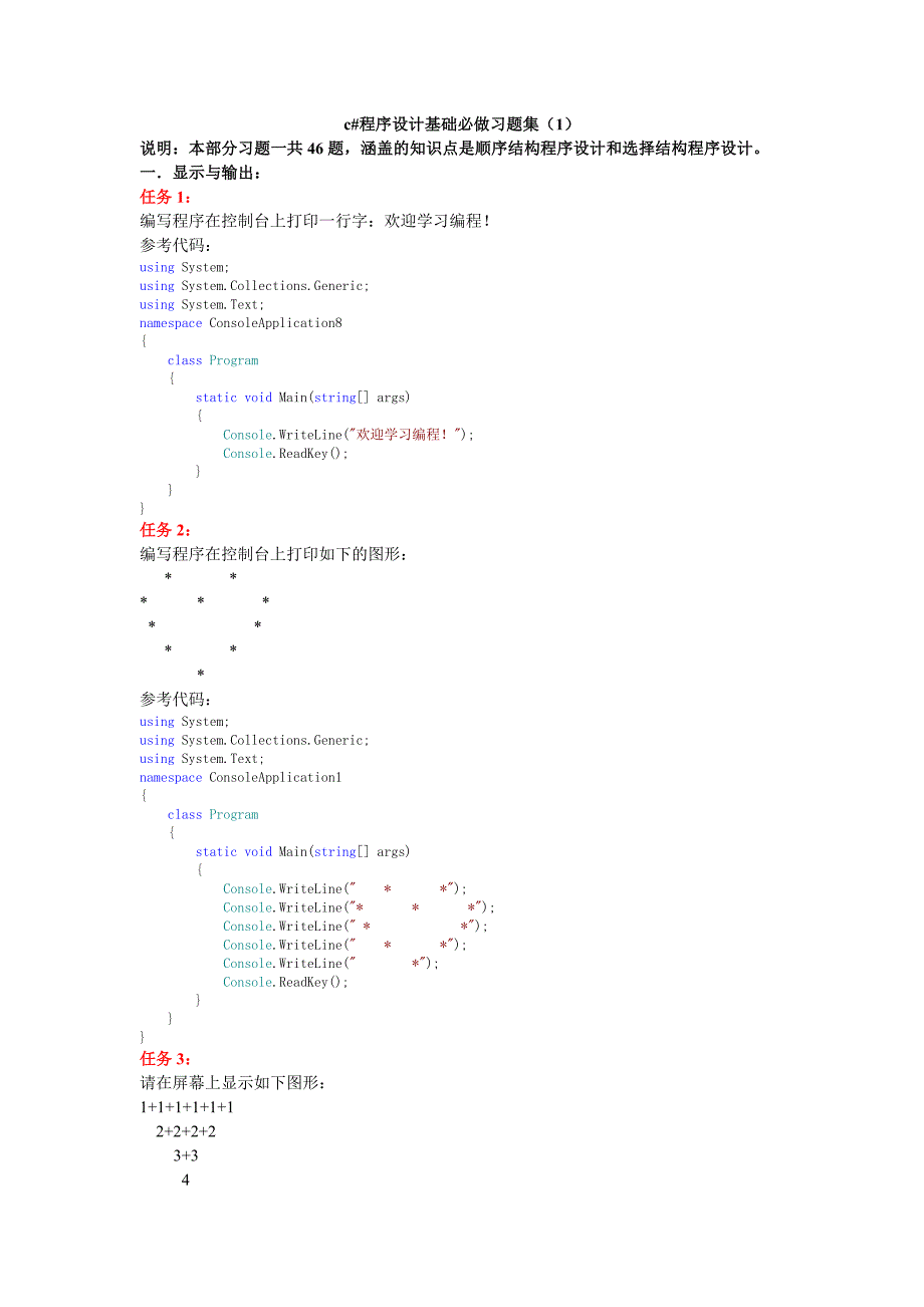 顺序分支基础题剖析_第1页