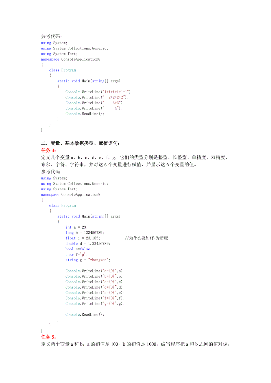 顺序分支基础题剖析_第2页