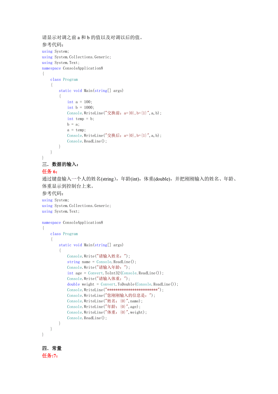 顺序分支基础题剖析_第3页