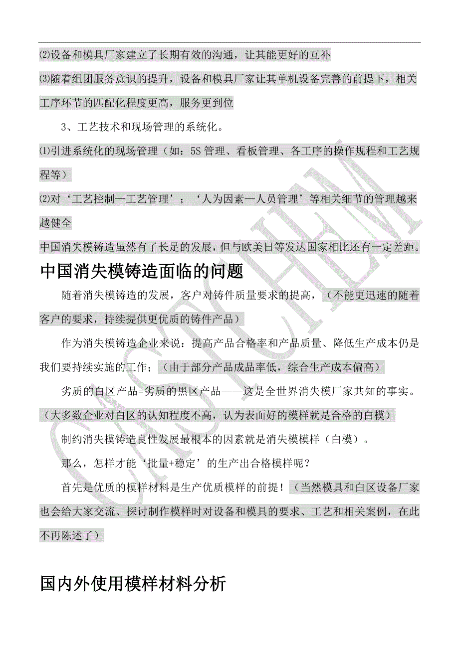 芜湖会议交流稿件消失模铸模型材料的介绍和应用._第2页