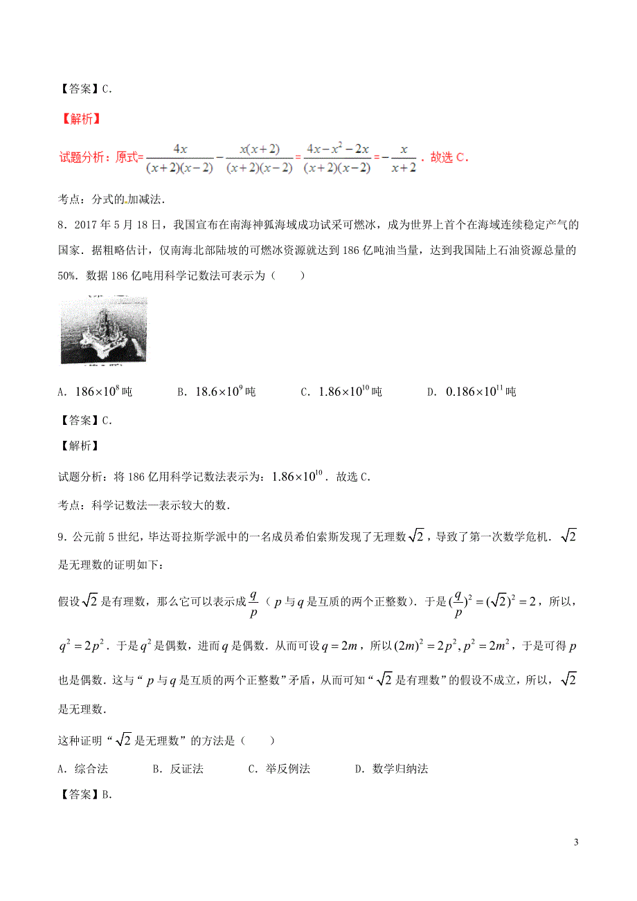 山西省2017年中考数学真题试题(含解析)_第3页