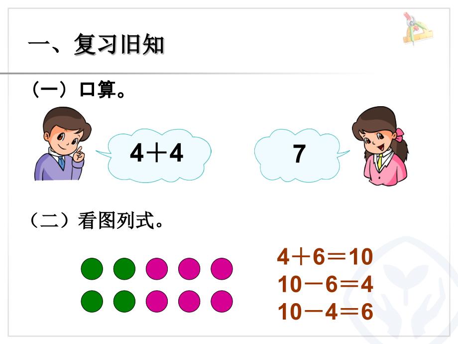 三课时十加几和相应的减法_第3页