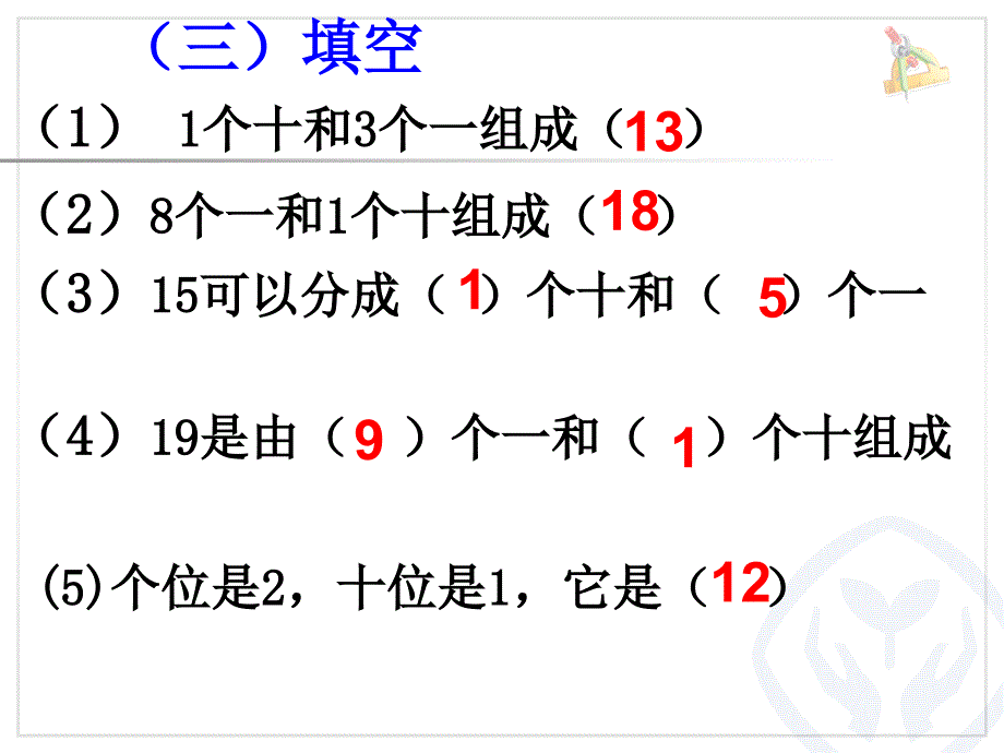 三课时十加几和相应的减法_第4页