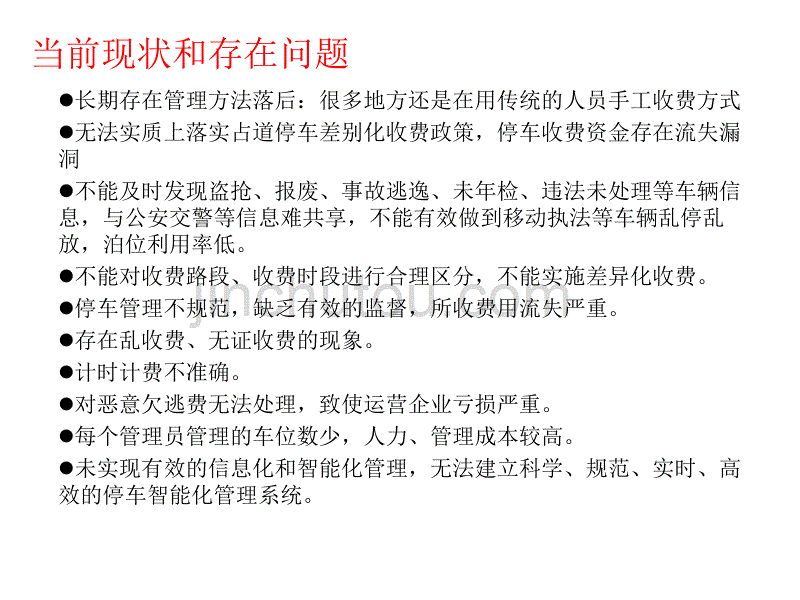 停车收费及车辆诱导系统解读_第4页