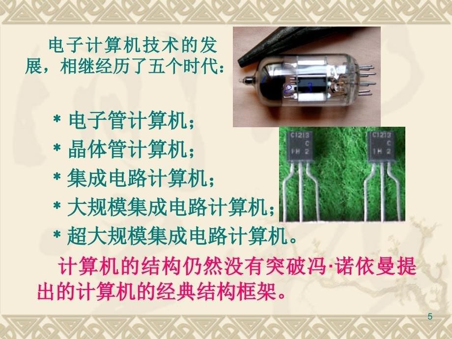 单片机原理与应用_学林单片机_第5页