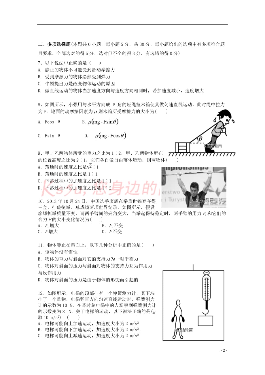 江苏省2018－2019学年高一物理开学期初考试试题_第2页