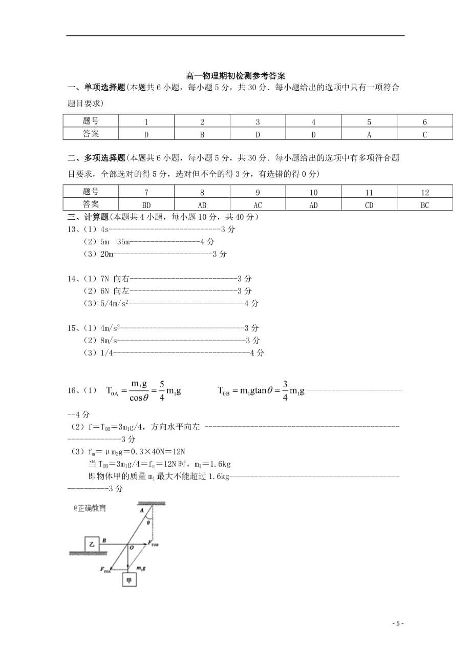 江苏省2018－2019学年高一物理开学期初考试试题_第5页