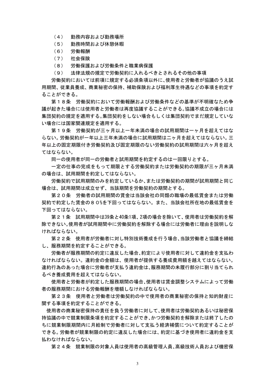 《中华人民共和国劳动合同法》(日文版)_第3页