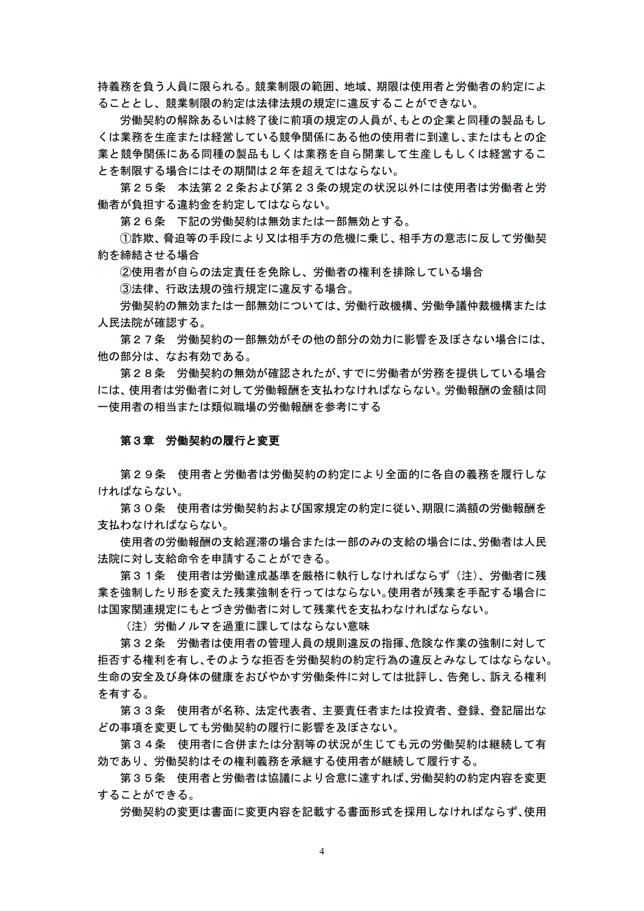 《中华人民共和国劳动合同法》(日文版)_第4页