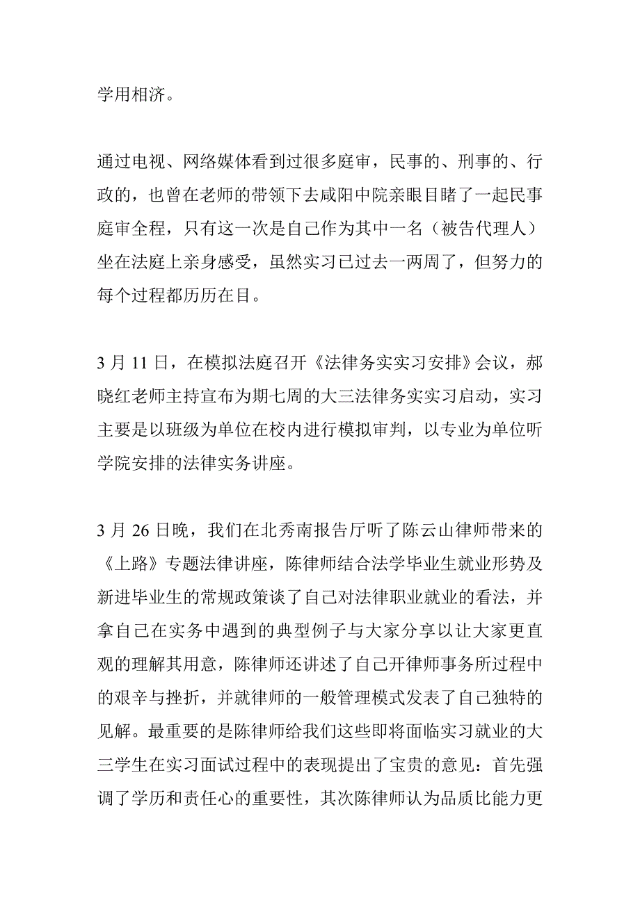 行政模拟法庭实习心得_第2页