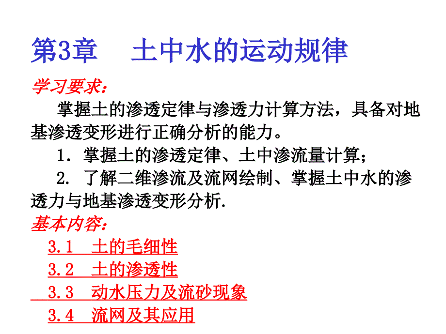 土中水的运动规律ppt解读_第3页