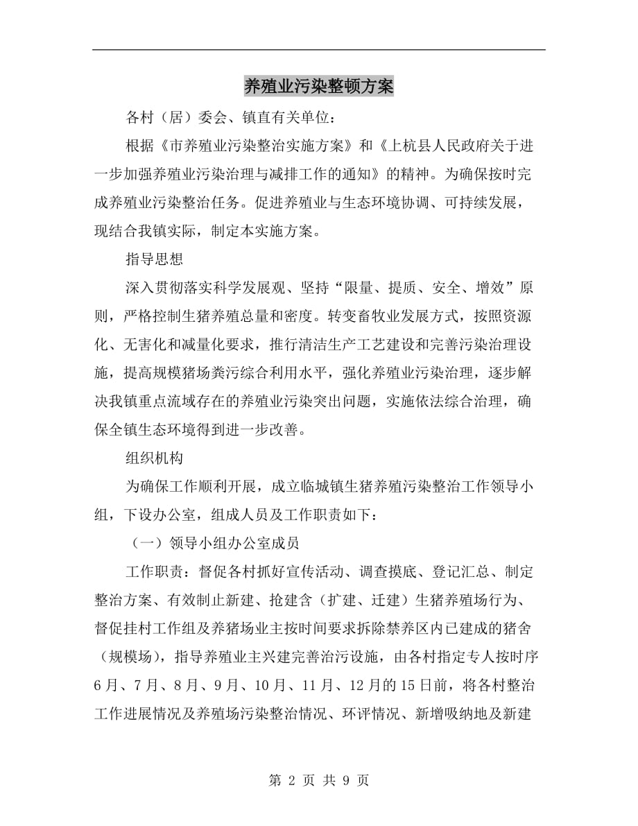 养殖业污染整顿方案a_第2页