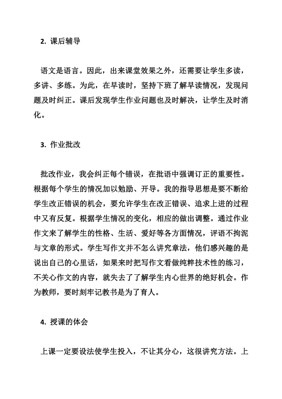 教育实习总结汉语言文学专业（字）_第4页