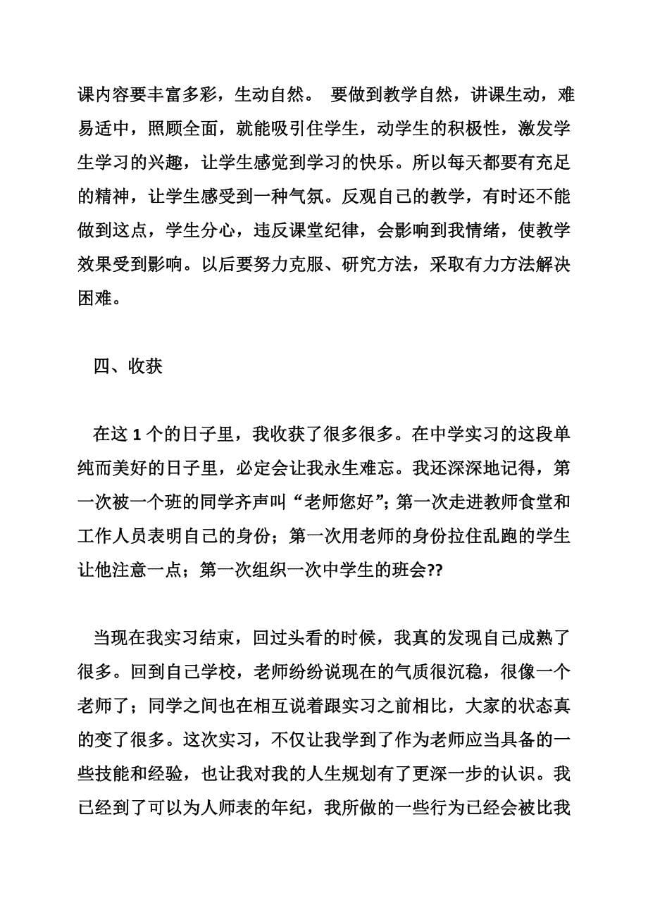 教育实习总结汉语言文学专业（字）_第5页