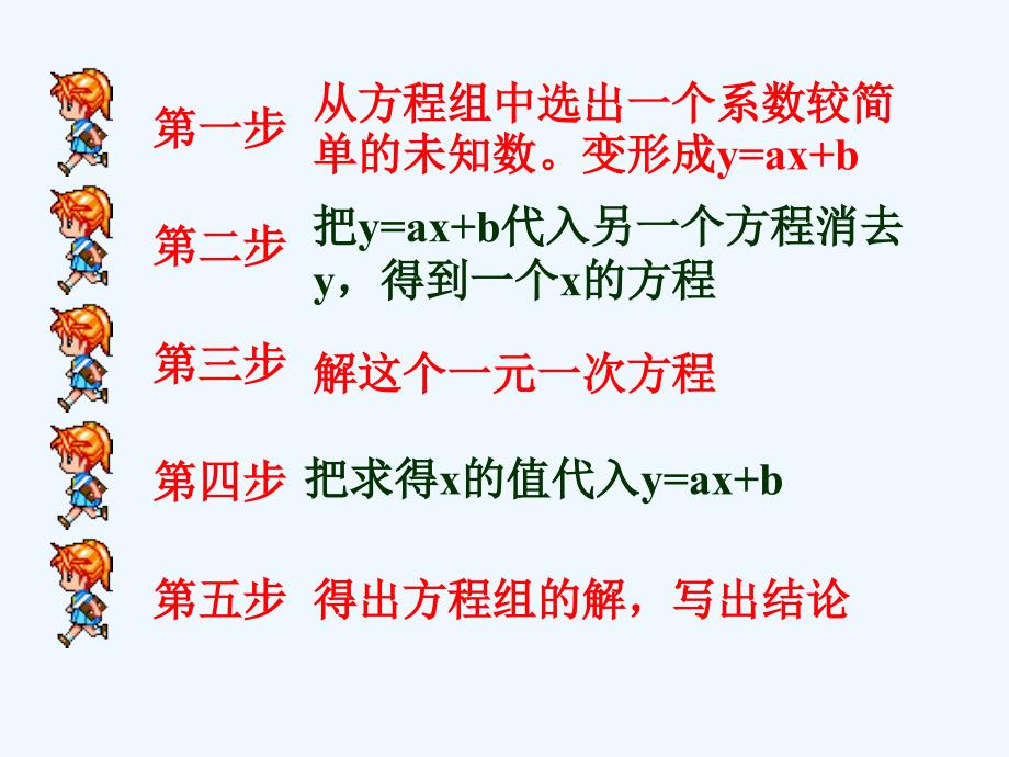 人教版七数下第八章8.2用加减法解二元一次方程组_第3页