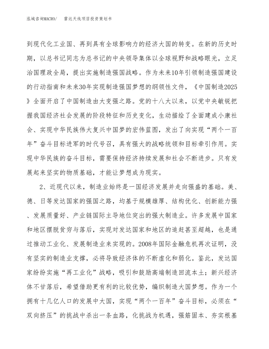 雷达天线项目投资策划书.docx_第4页