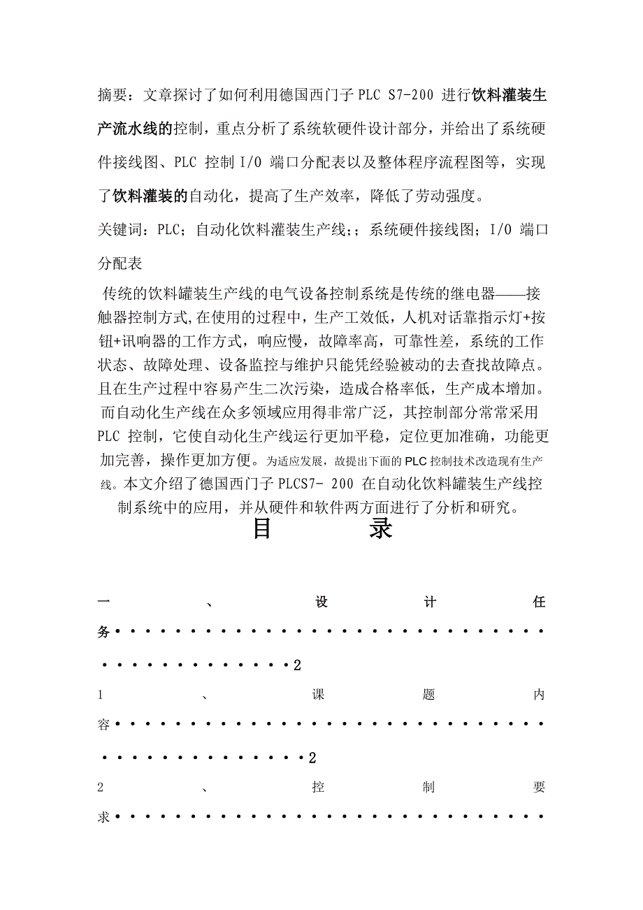 饮料罐装生产流水线电气控制教材_第1页