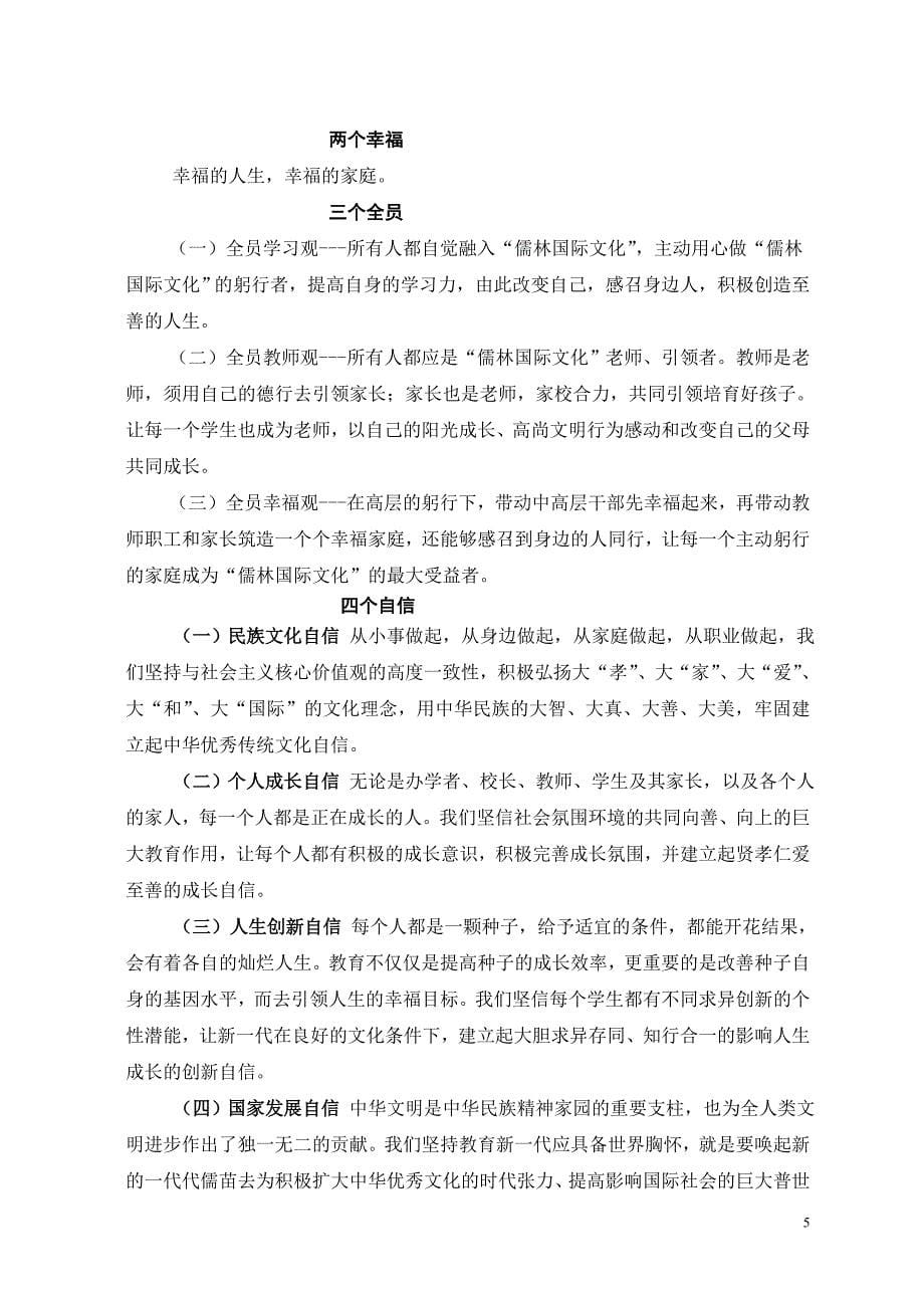 “儒林国际文化”和师生言与行_第5页