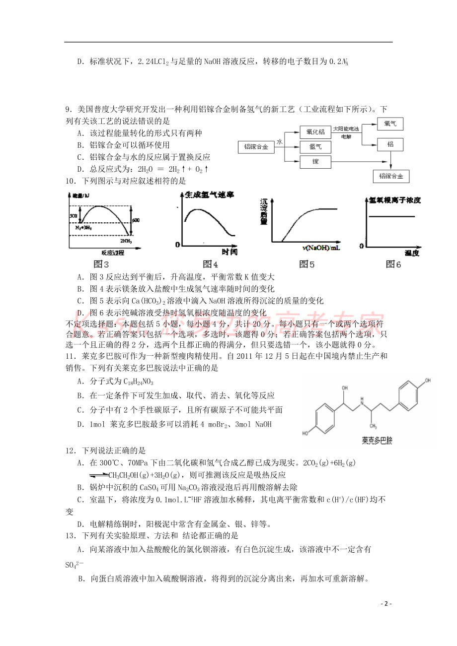 广东省江门市2018届高考化学二轮复习模拟检测试题20_第2页