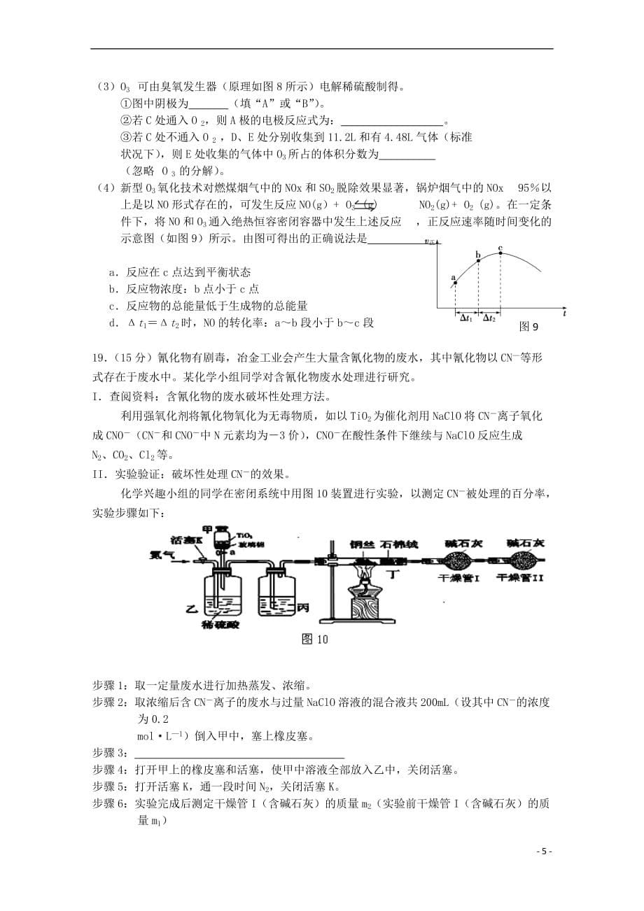 广东省江门市2018届高考化学二轮复习模拟检测试题20_第5页