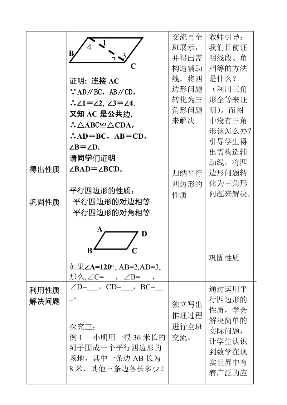 人教版数学初二下册数学八年级下平行四边形的性质1_第4页