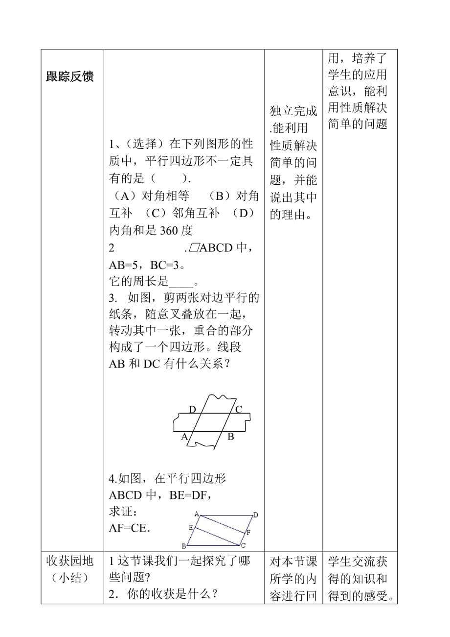 人教版数学初二下册数学八年级下平行四边形的性质1_第5页