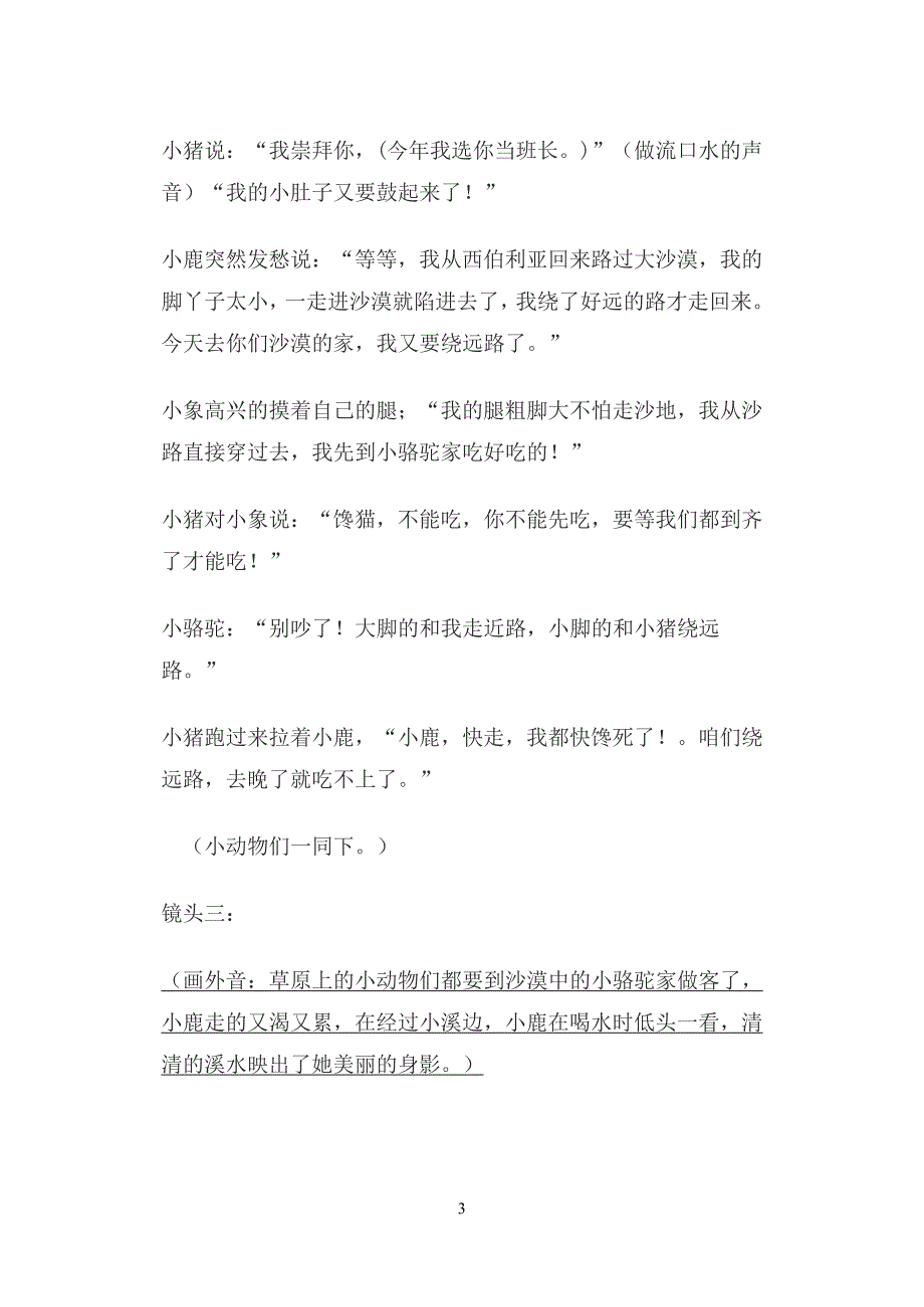 小学三年级上学期课本剧_第3页