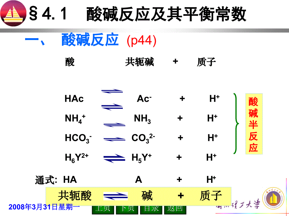 酸碱平衡与酸碱滴定教材_第2页