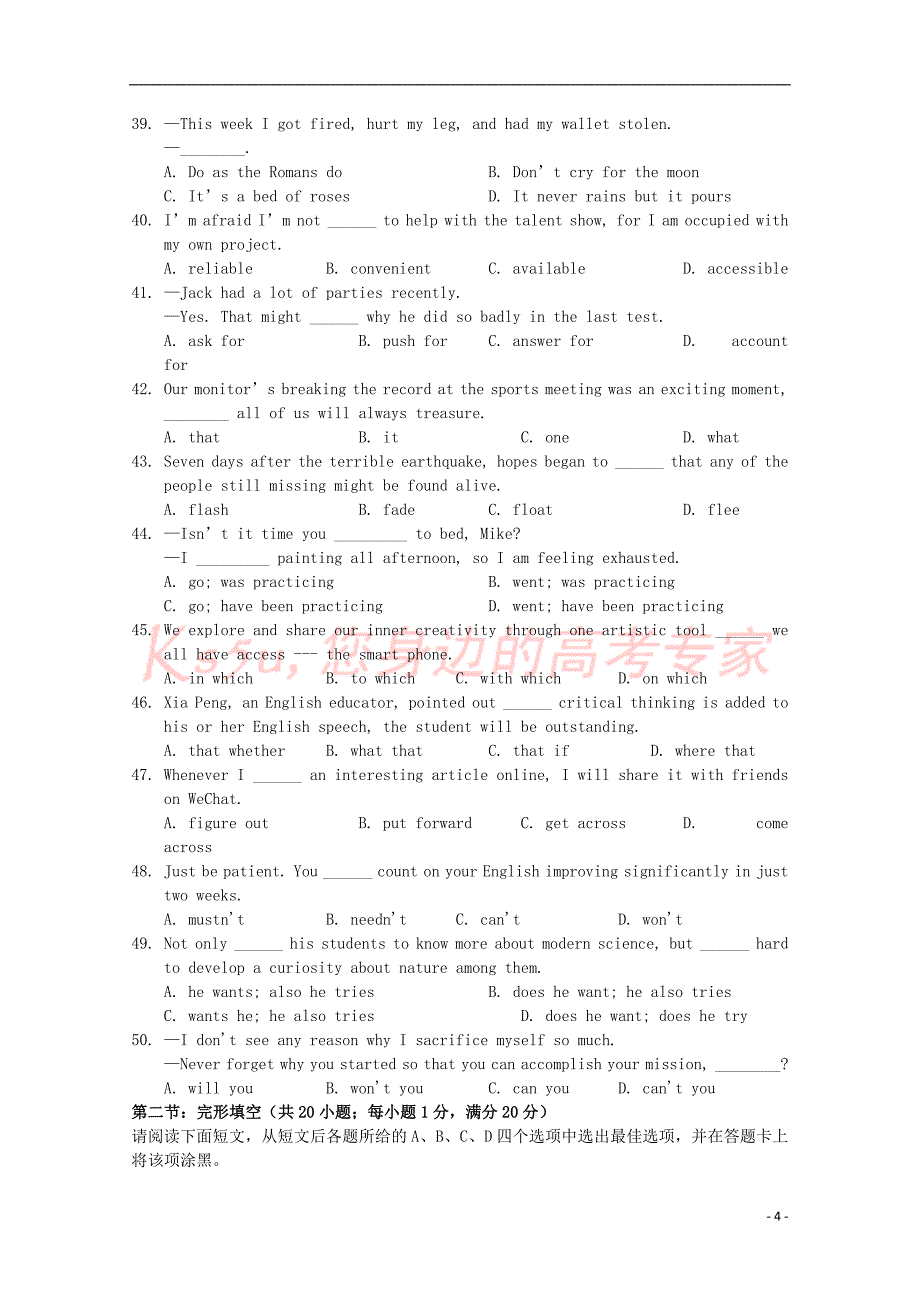 江苏省2018－2019学年高二英语上学期期初考试试题_第4页