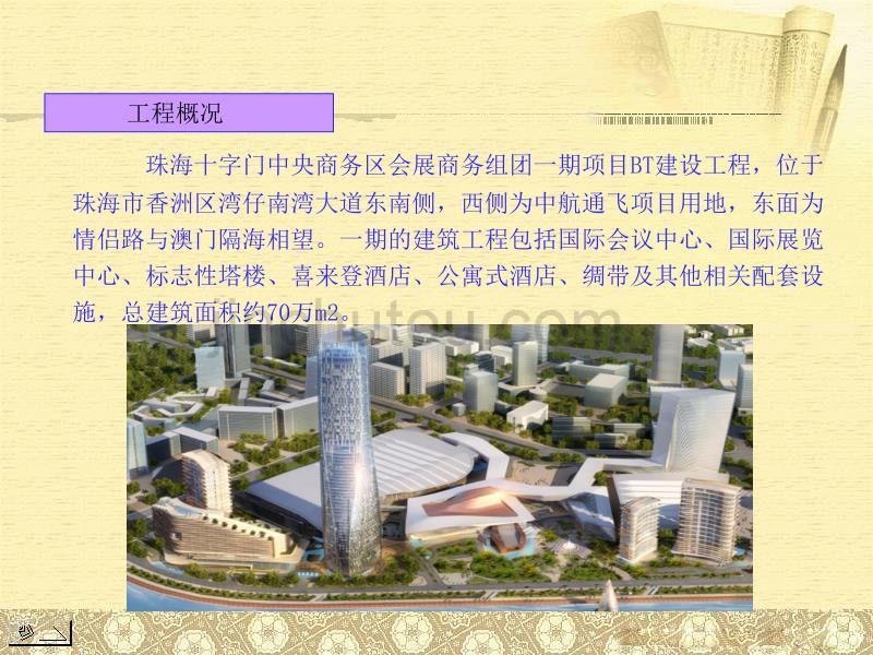 上海宝冶：珠海十字门钢结构核心施工技术-2014_第4页