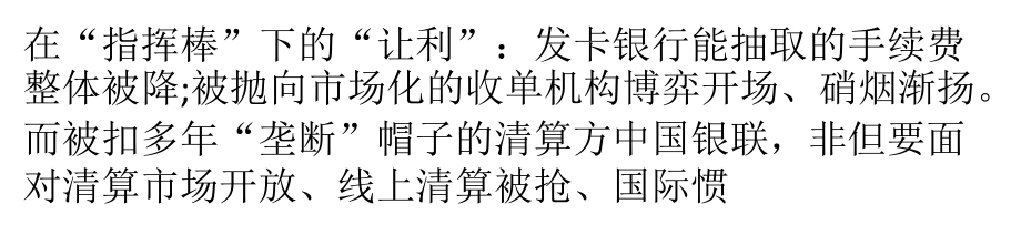 银行卡刷卡费率新规重切产业蛋糕 74亿“利好”背后：谁在进退解读_第3页