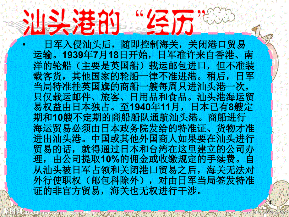 汕头港简介解读_第4页