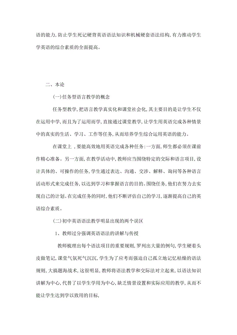 任务型语言教学在语法教学中的应用_第4页