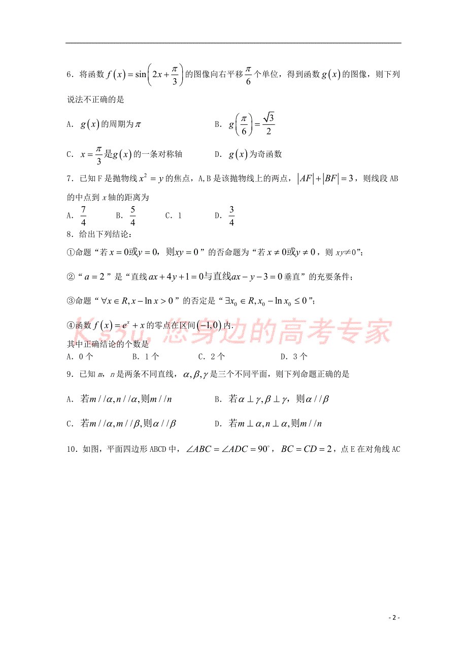 山东省泰安市2018届高三数学第一轮复习质量检测试题文_第2页