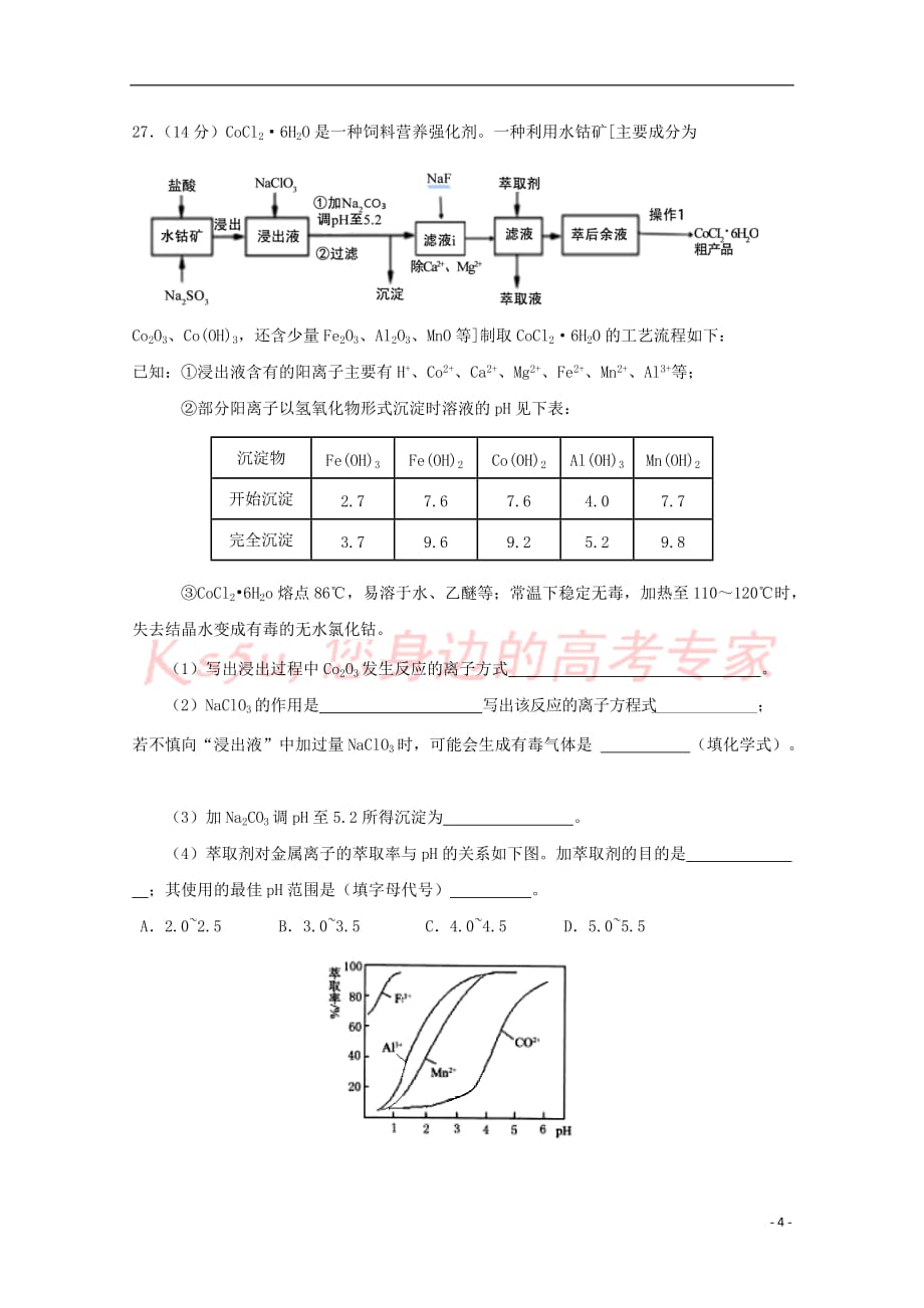 广东省揭阳市2018届高三理综(化学部分)第一次模拟考试试题_第4页