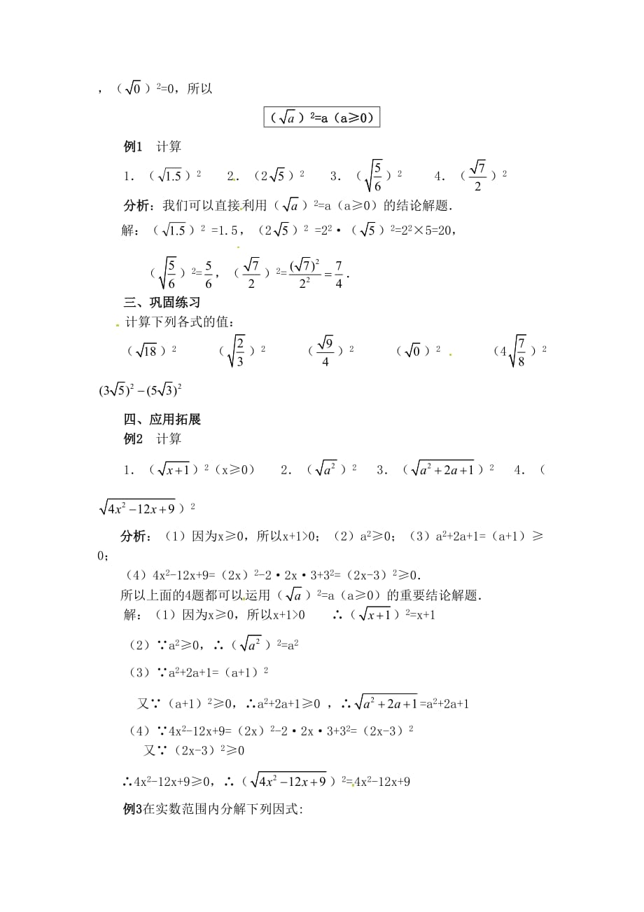 人教版数学初二下册16.1二次根式的性质_第2页