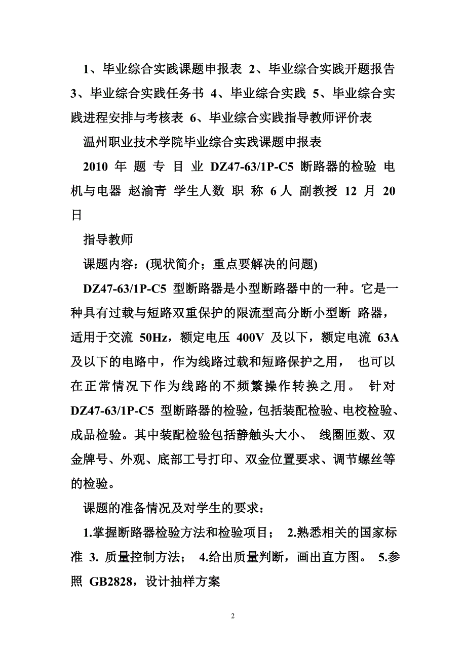 《小型断路器抽样检验方案》毕业设计_第2页